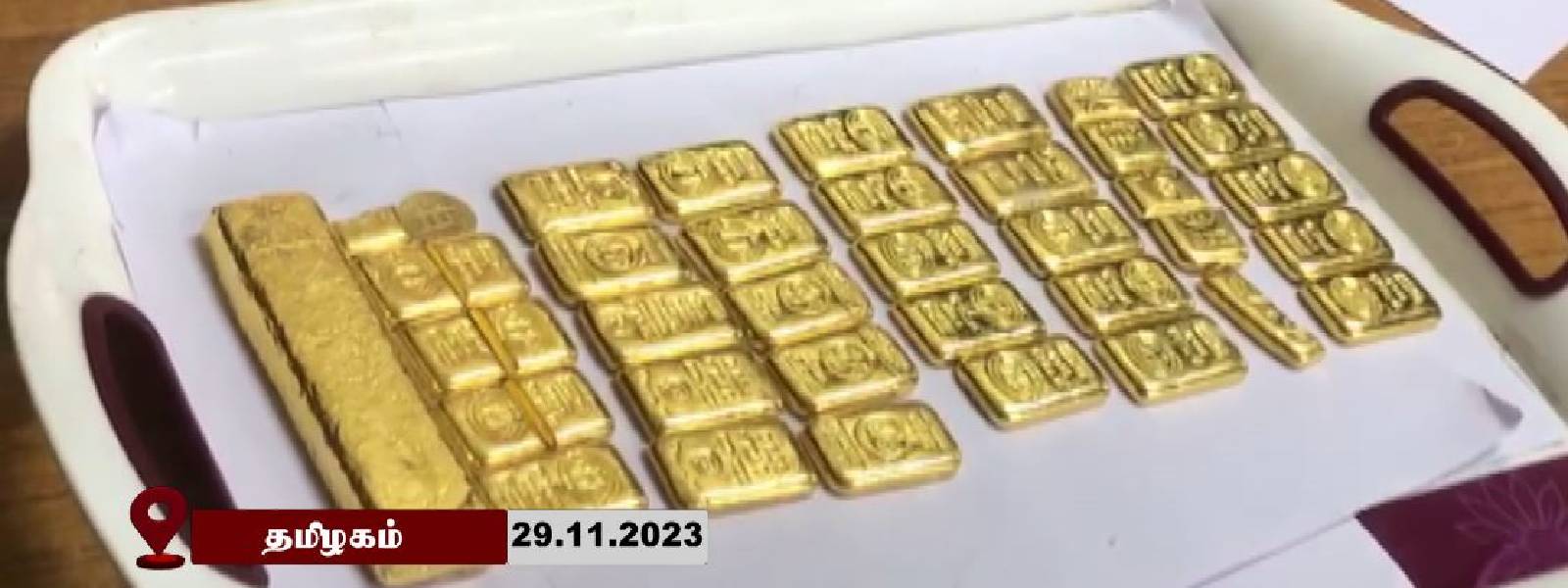 இலங்கையிலிருந்து இராமேஸ்வரத்திற்கு தங்கம் கடத்தல்
